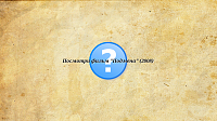 Нажмите на изображение для увеличения
Название: screen_ru_,ovie.png
Просмотров: 109
Размер:	1.03 Мб
ID:	20827