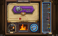 Нажмите на изображение для увеличения
Название: Hearthstone_Screenshot_1.21.2015.19.33.39.png
Просмотров: 29
Размер:	1.68 Мб
ID:	66788