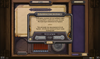 Нажмите на изображение для увеличения
Название: Hearthstone_Screenshot_3.24.2015.15.50.37.png
Просмотров: 68
Размер:	1.08 Мб
ID:	70427