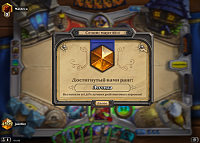 Нажмите на изображение для увеличения
Название: Hearthstone Screenshot 04-01-15 01.02.00.png
Просмотров: 101
Размер:	1.11 Мб
ID:	70980