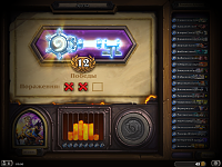 Нажмите на изображение для увеличения
Название: Hearthstone Screenshot 04-14-15 03.00.46.png
Просмотров: 236
Размер:	892.9 Кб
ID:	71643