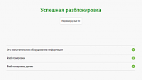 Нажмите на изображение для увеличения
Название: unlock_7.png
Просмотров: 1459
Размер:	9.4 Кб
ID:	99029