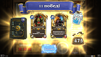 Нажмите на изображение для увеличения
Название: Hearthstone Screenshot 03-09-17 23.22.18.png
Просмотров: 87
Размер:	1.55 Мб
ID:	99199