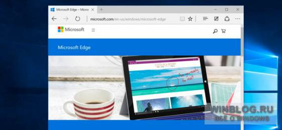 11 советов по использованию Microsoft Edge в Windows 10