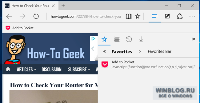 Как вручную добавить букмарклет в Microsoft Edge